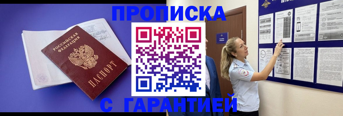 прописка в Тихвине