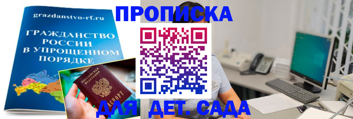 прописка ребенка в Тихвине