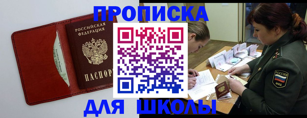 регистрация для школы в Тихвине